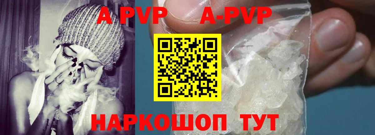 A PVP Crystall Губаха