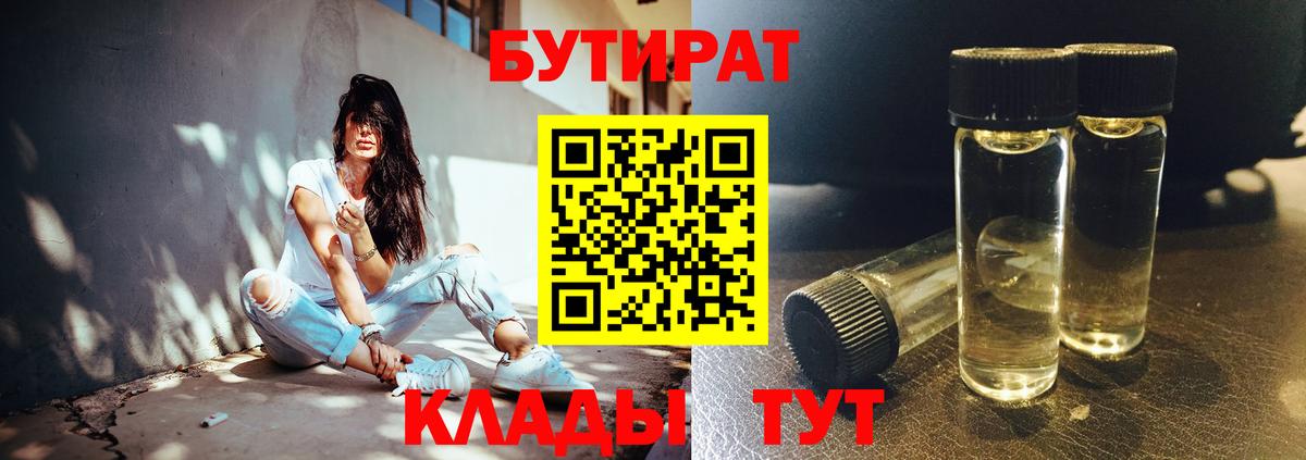Бутират буратино Губаха