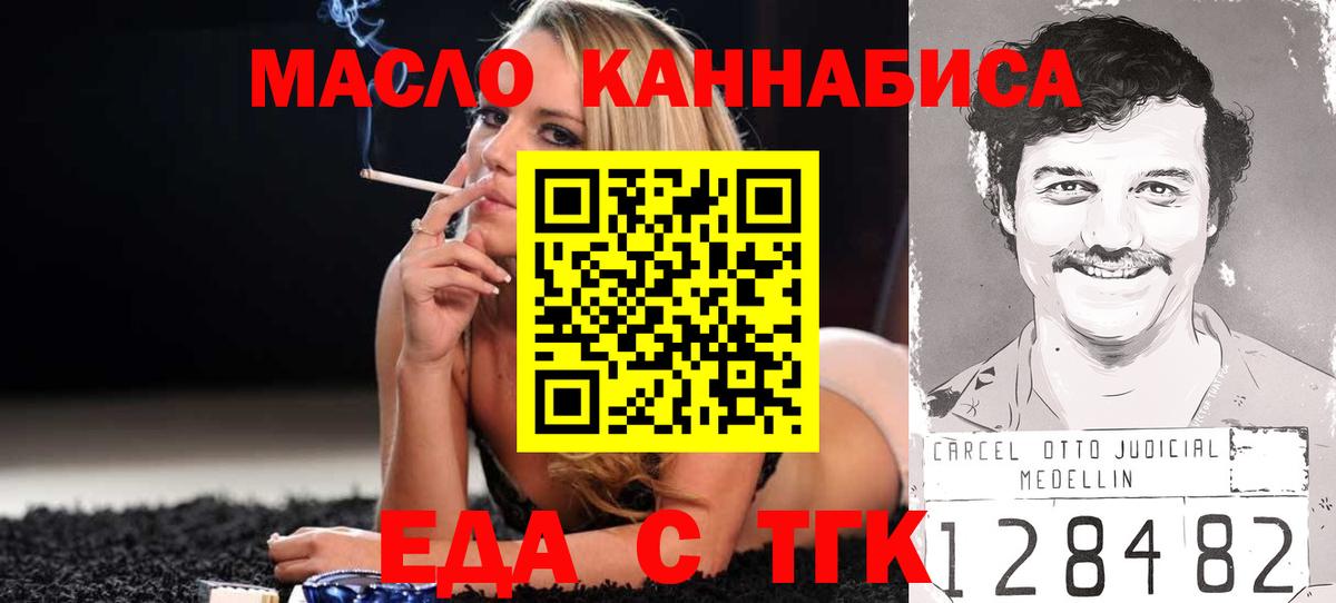 Еда ТГК конопля  Вход с VPN  Губаха 
