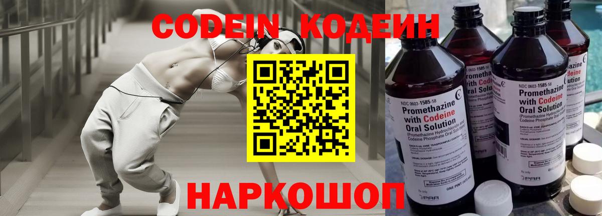 Кодеиновый сироп Lean напиток Lean (лин)  Вход с VPN  Губаха 