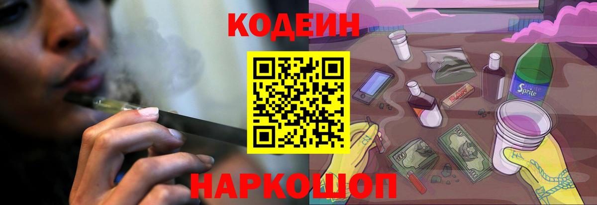 Codein Purple Drank Губаха